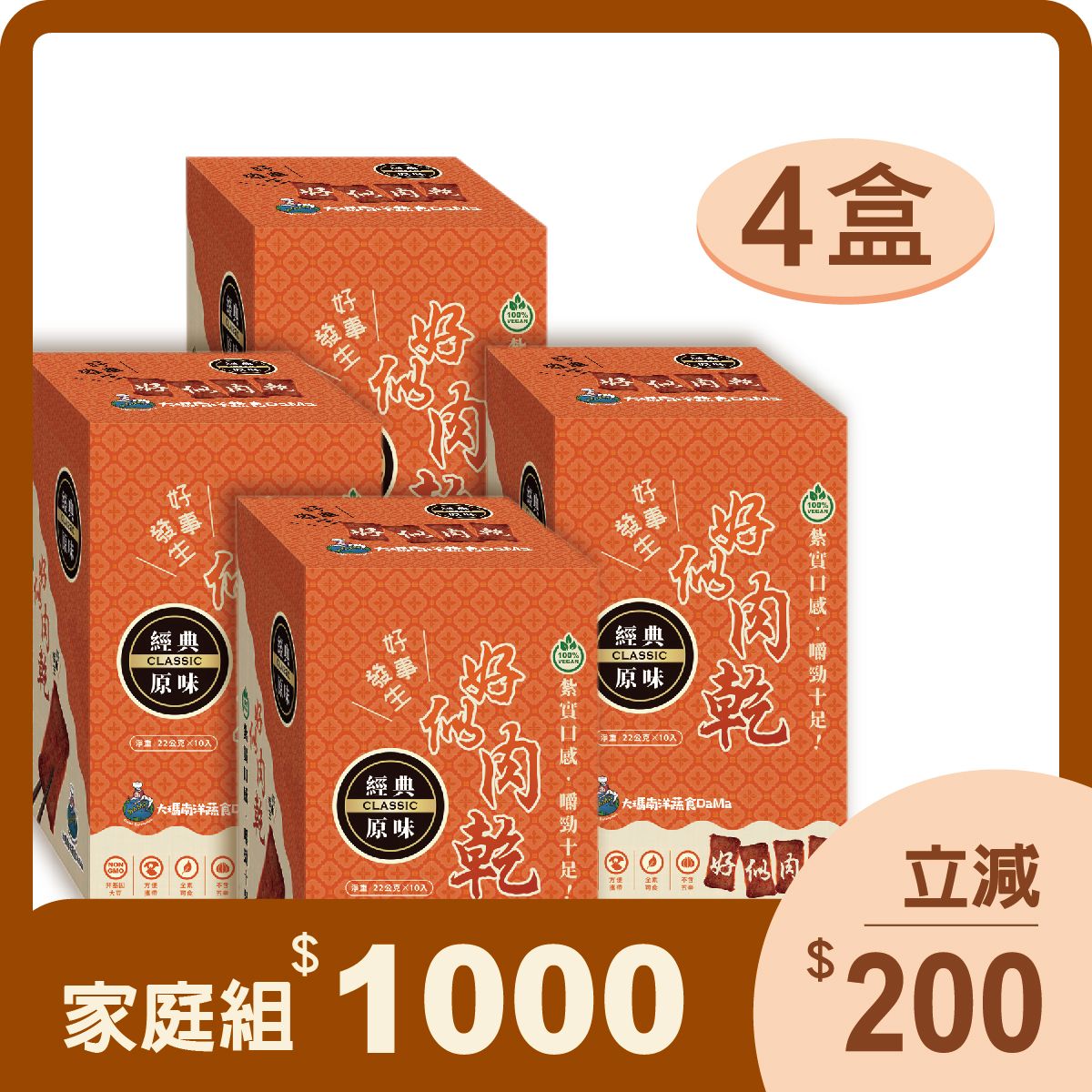 大瑪-好似肉乾（盒裝）X4盒-原味（純素）      商品編號：955537800618104