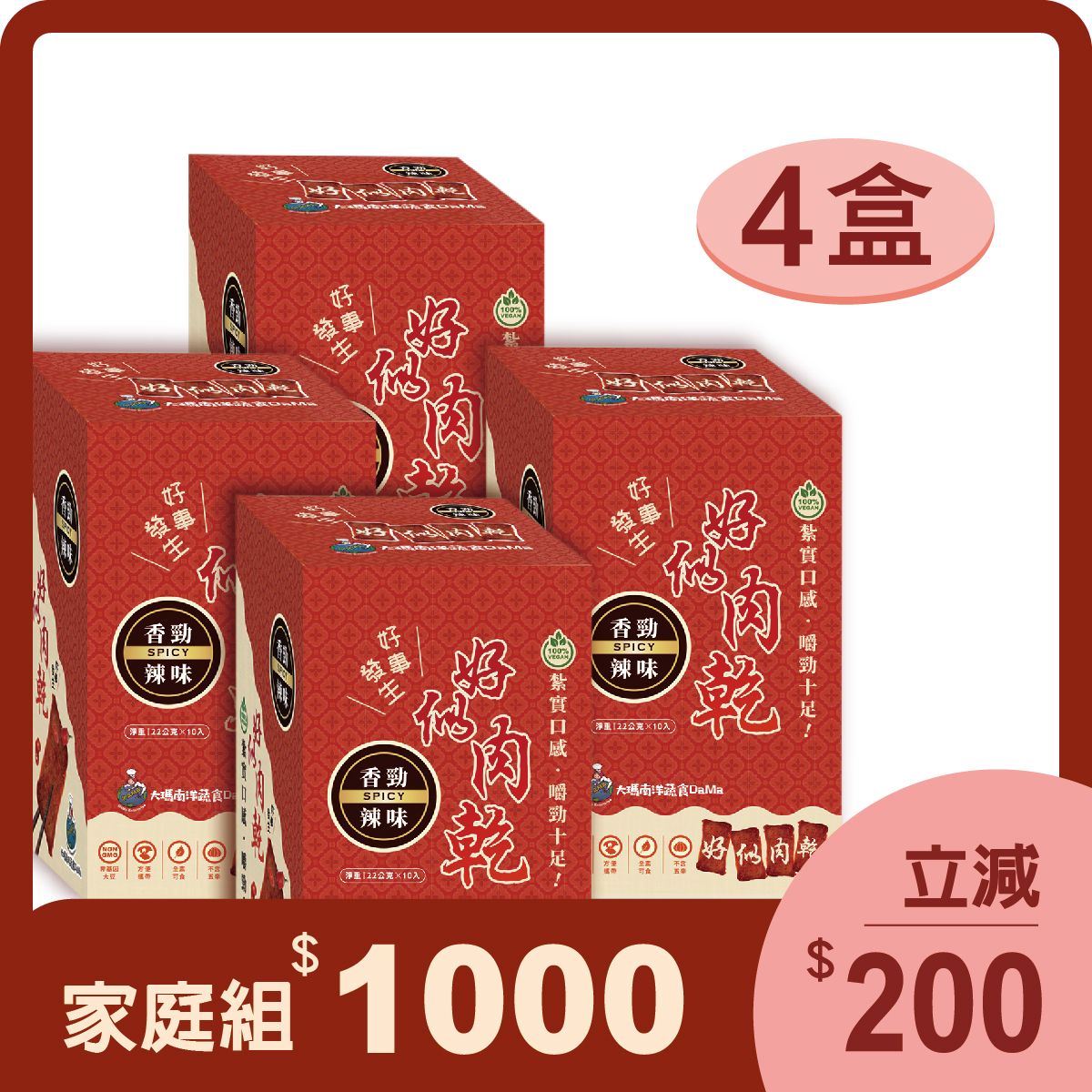 大瑪-好似肉乾（盒裝）X4盒-辣味（純素）       商品編號：955537800620404