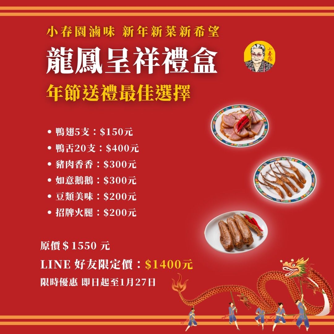 龍鳳呈祥禮盒｜年節送禮最佳選擇