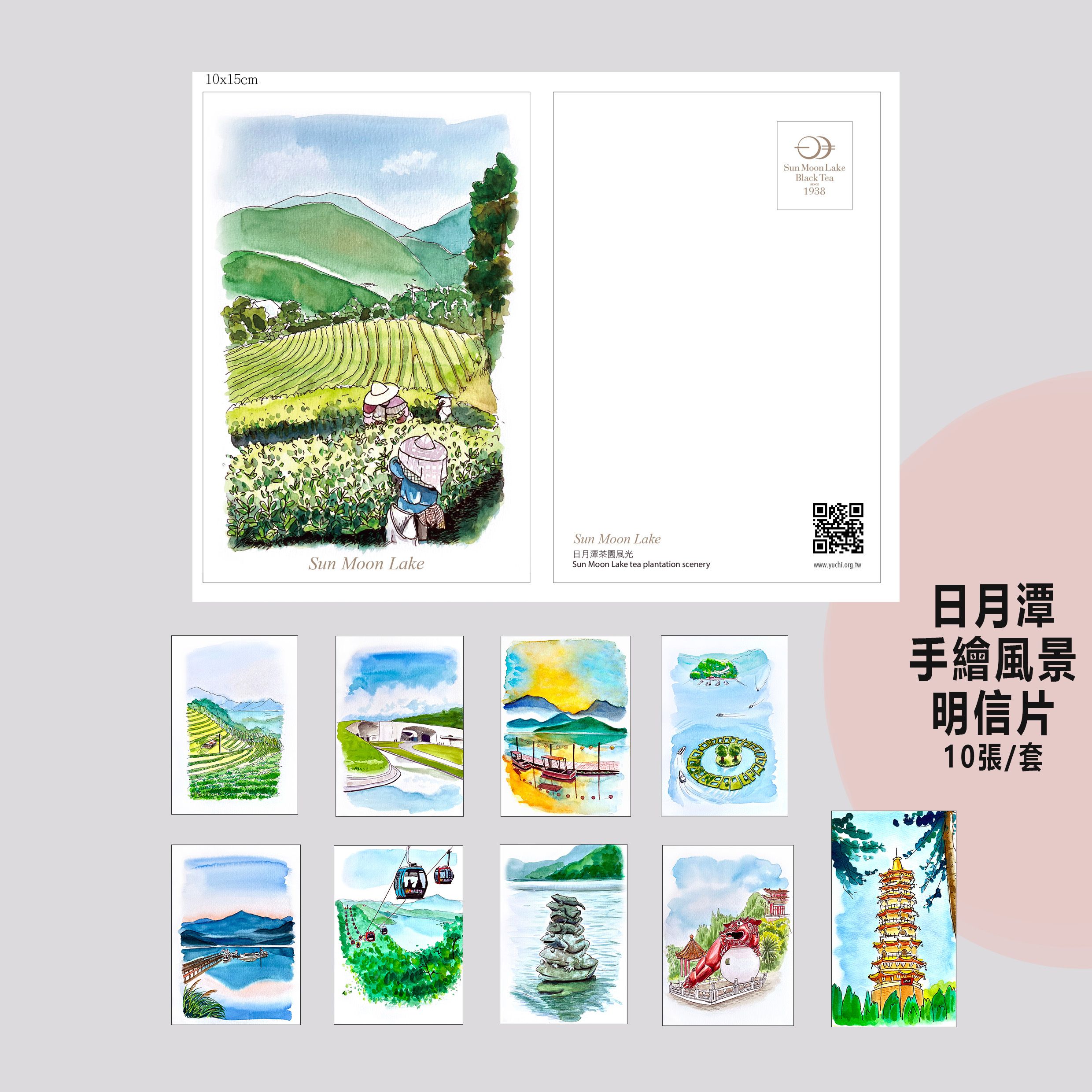 日月潭手繪風景明信片