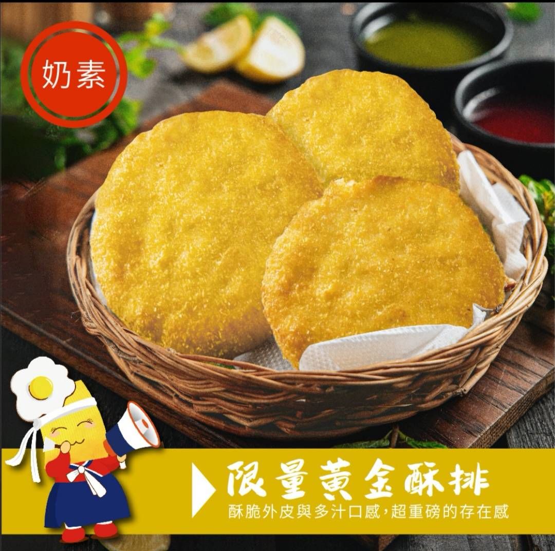 黃金酥排~挑戰市場最厚最大片，奶素，不含五辛