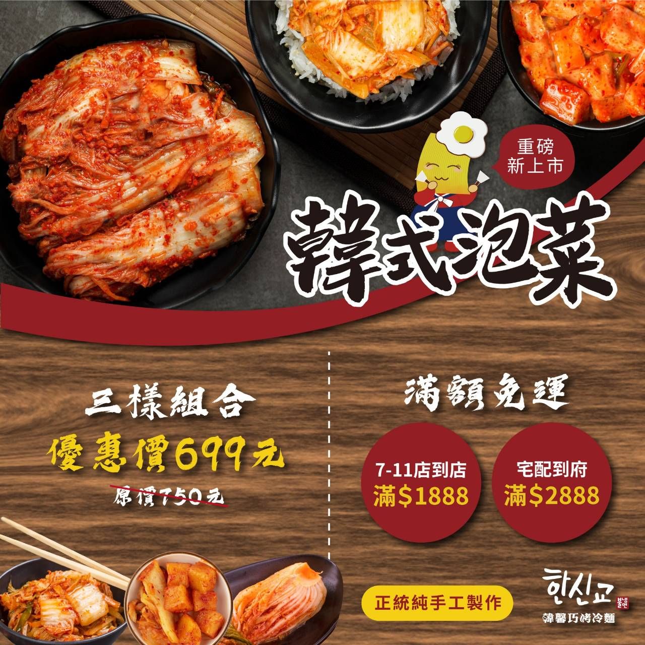 正宗韓式泡菜組合全素（白菜泡菜600克、炒泡菜600克，辣蘿蔔泡菜600克） 三樣組合原價750元，優惠價只要699