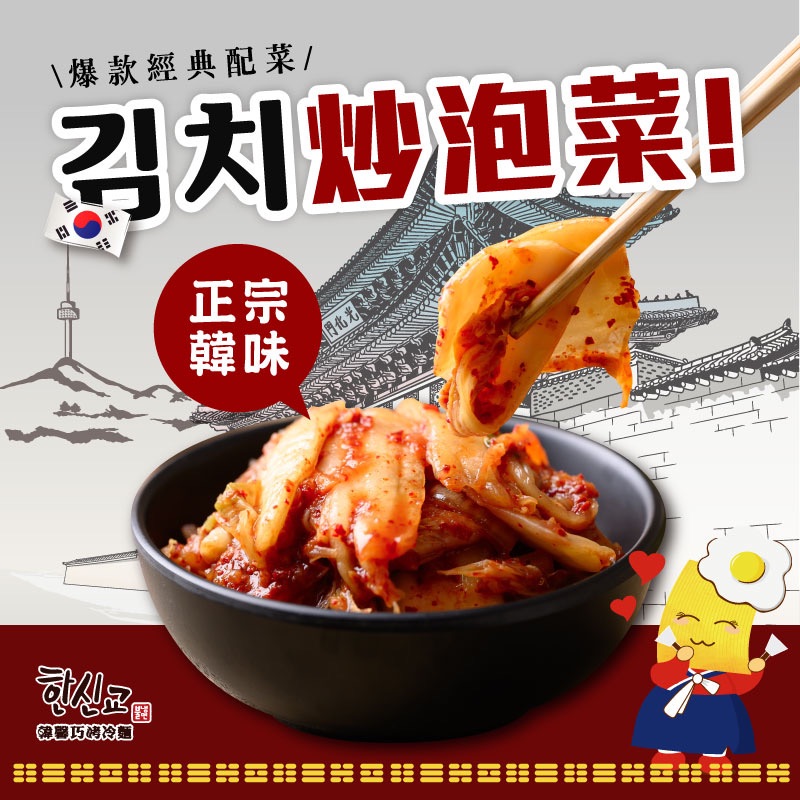 正宗韓國炒泡菜（全素）不含五辛及動物性成份
