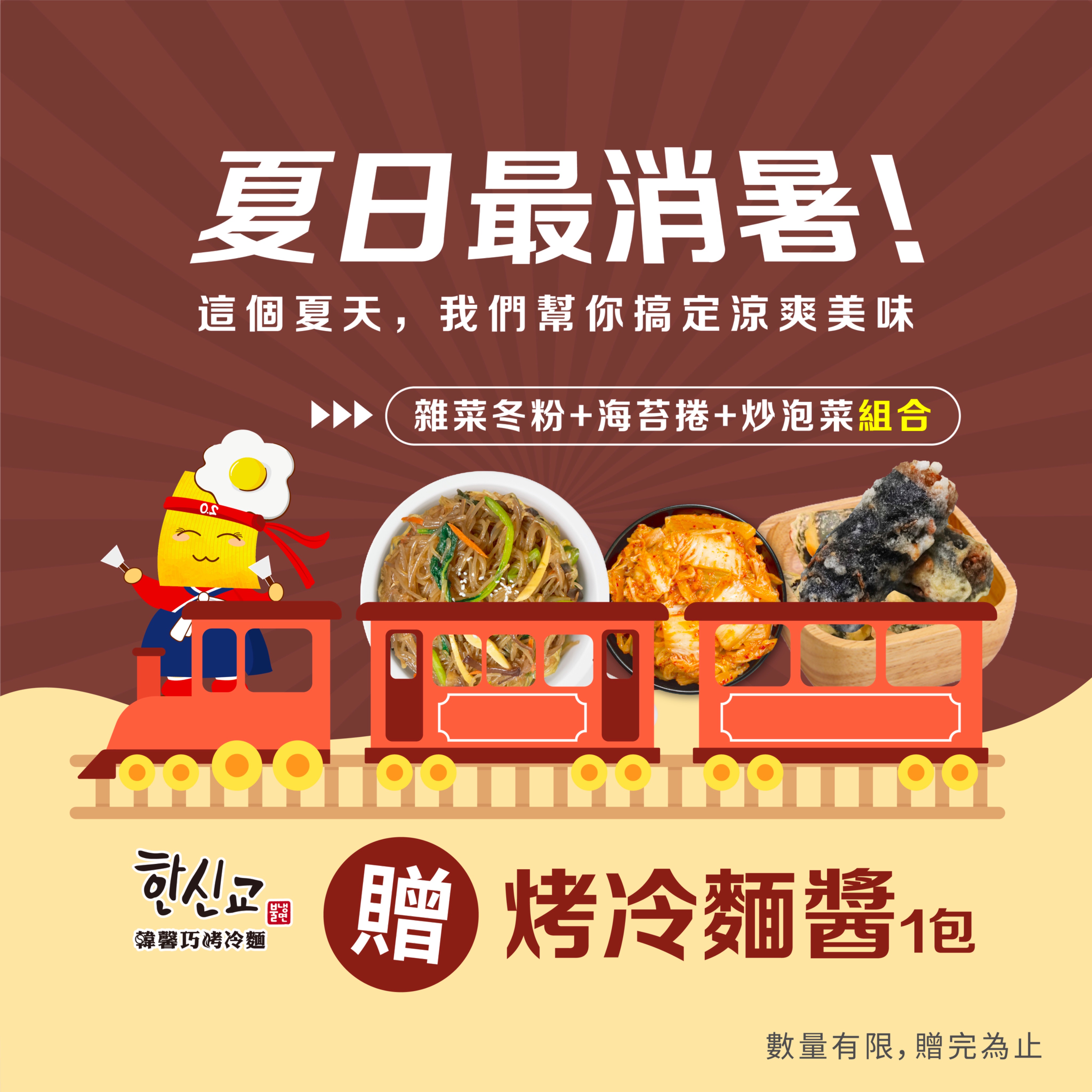 夏季消暑組