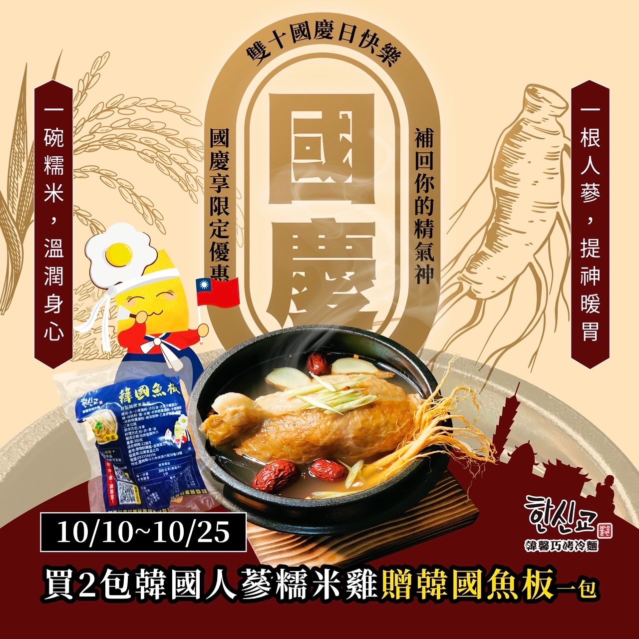 雙十國慶限定組