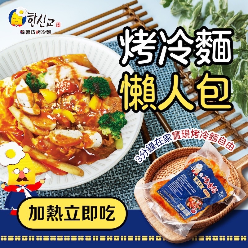 烤冷麵懶人包（蛋奶素，不含五辛）