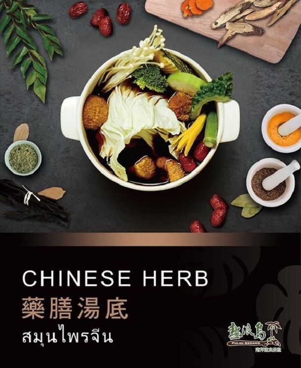熱浪島-藥膳湯底500cc（全素）