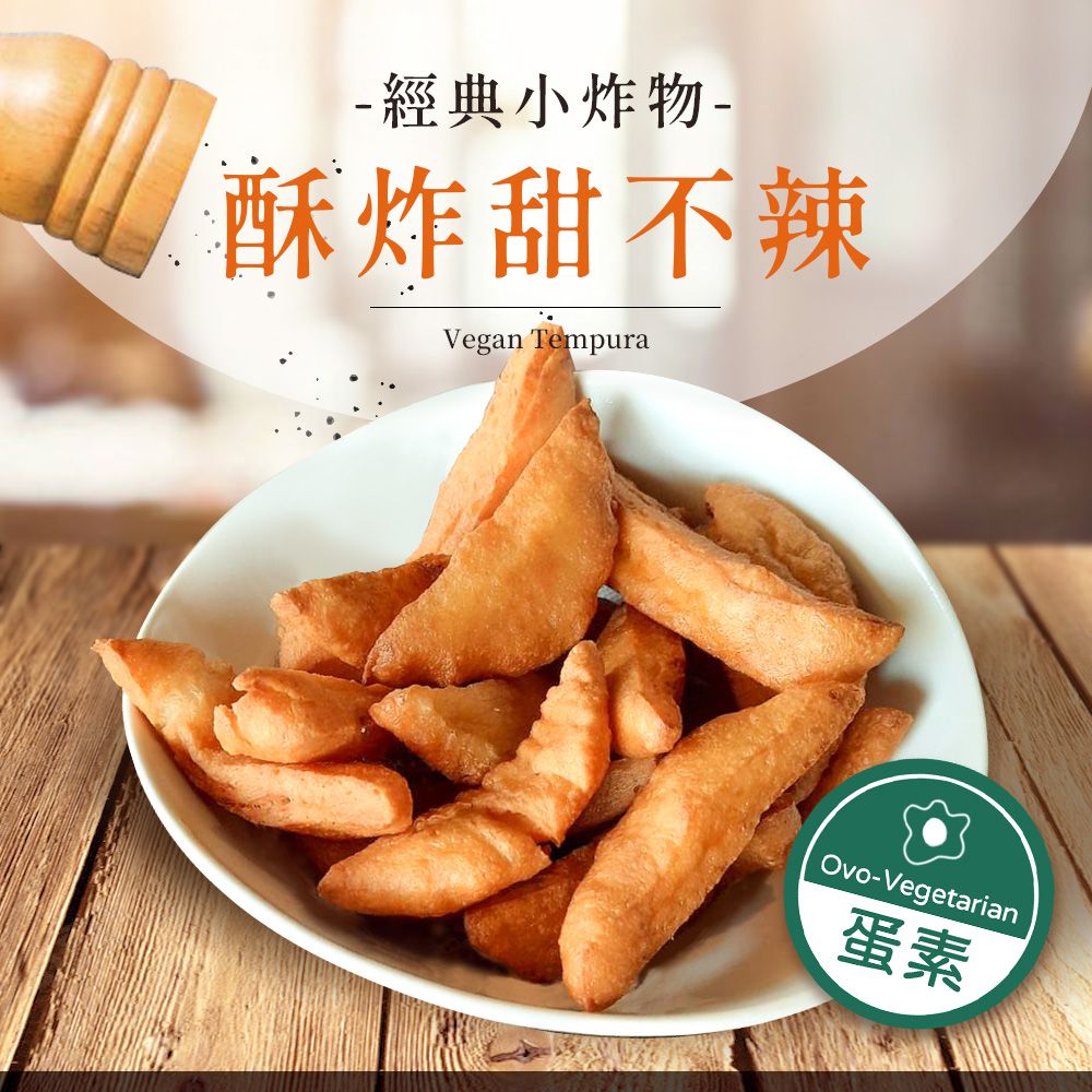 熱浪島-甜不辣300g（蛋素）