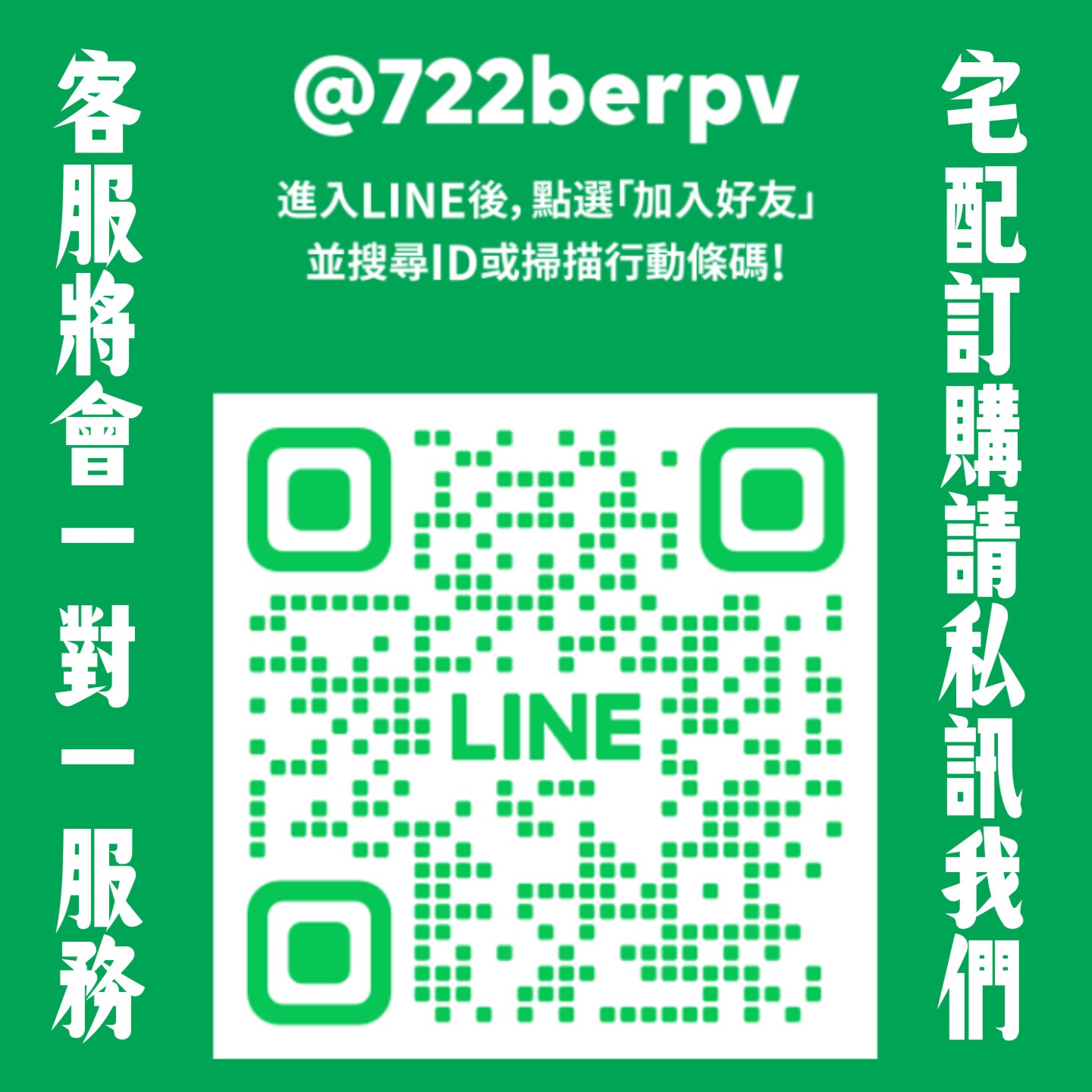 宅配請私訊官方Line