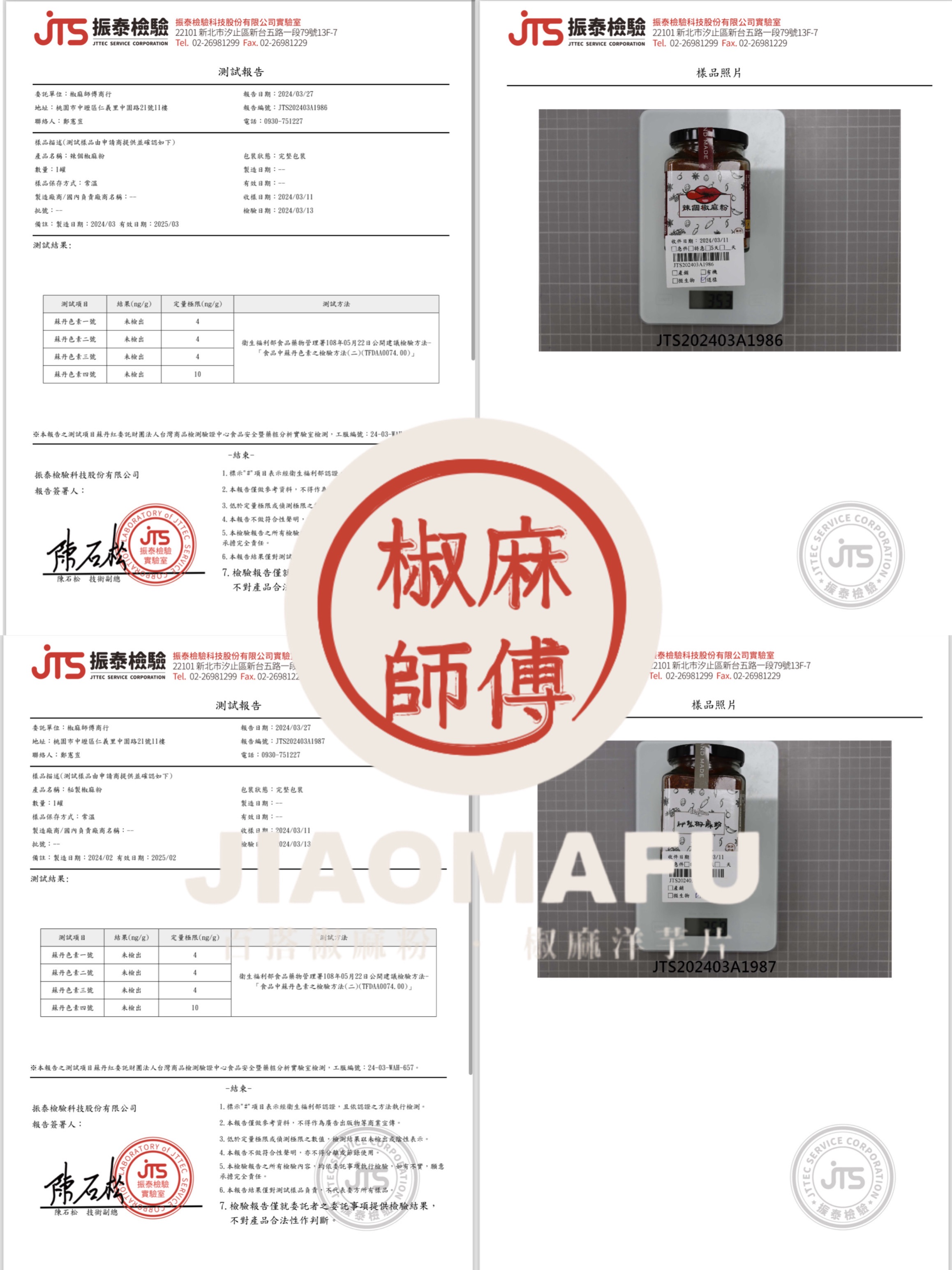 無添加蘇丹紅檢驗合格報告