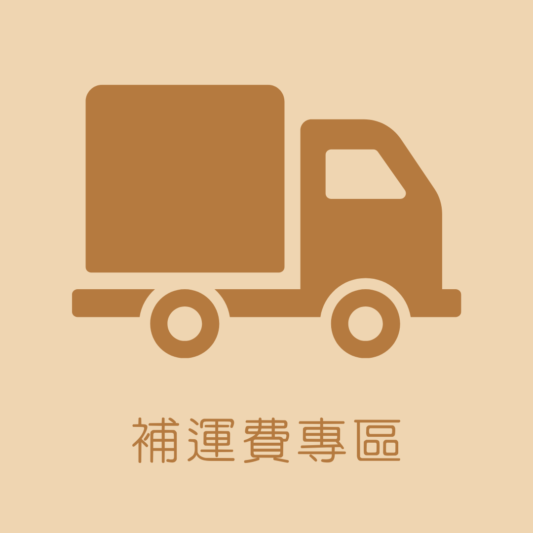 補運費專區