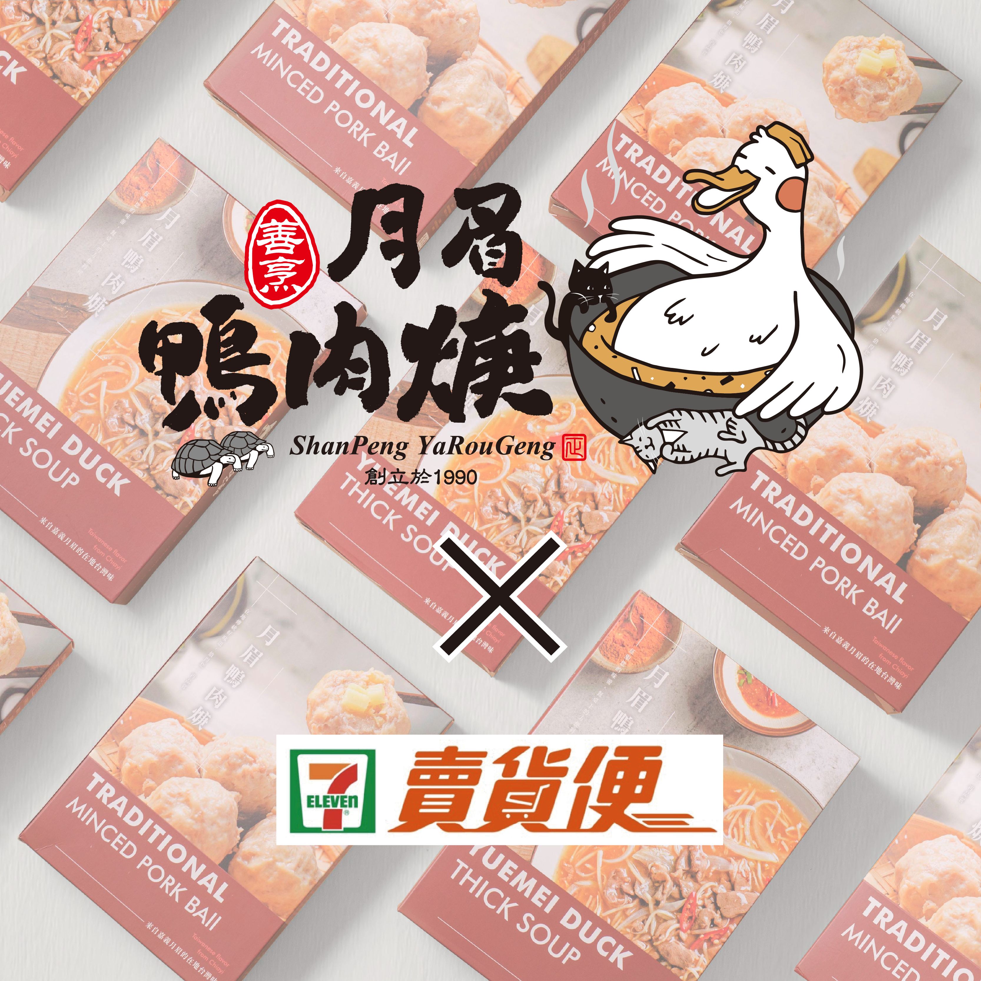 歡迎您蒞臨 月眉鴨肉焿 X 7-11賣貨便