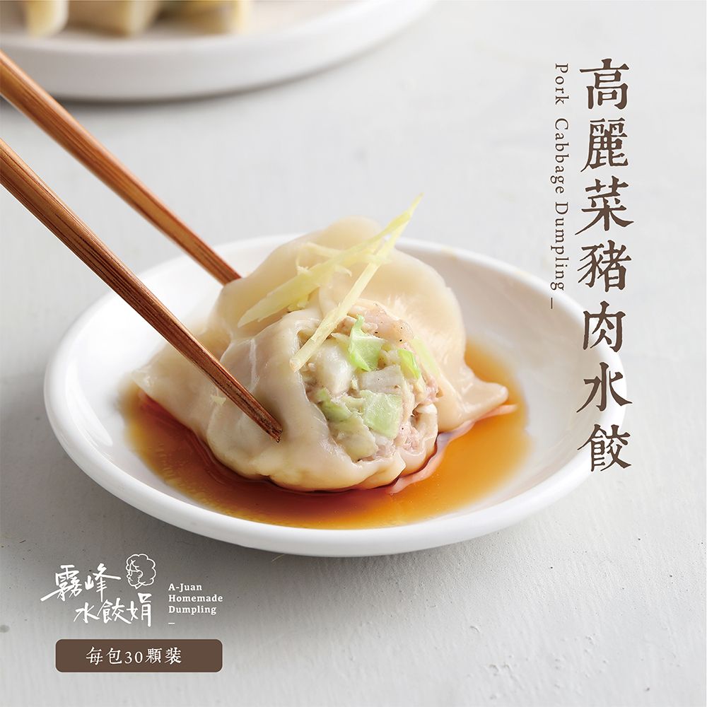 高麗菜豬肉水餃