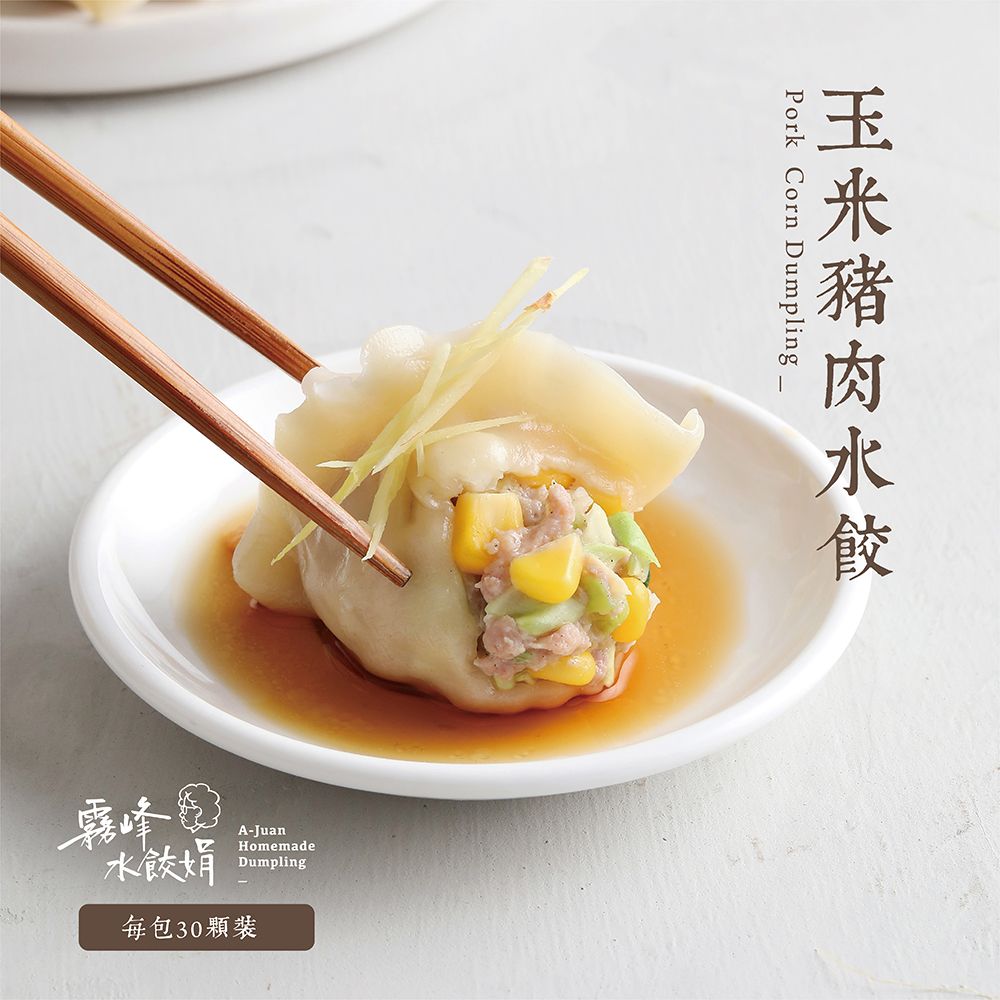 玉米豬肉水餃