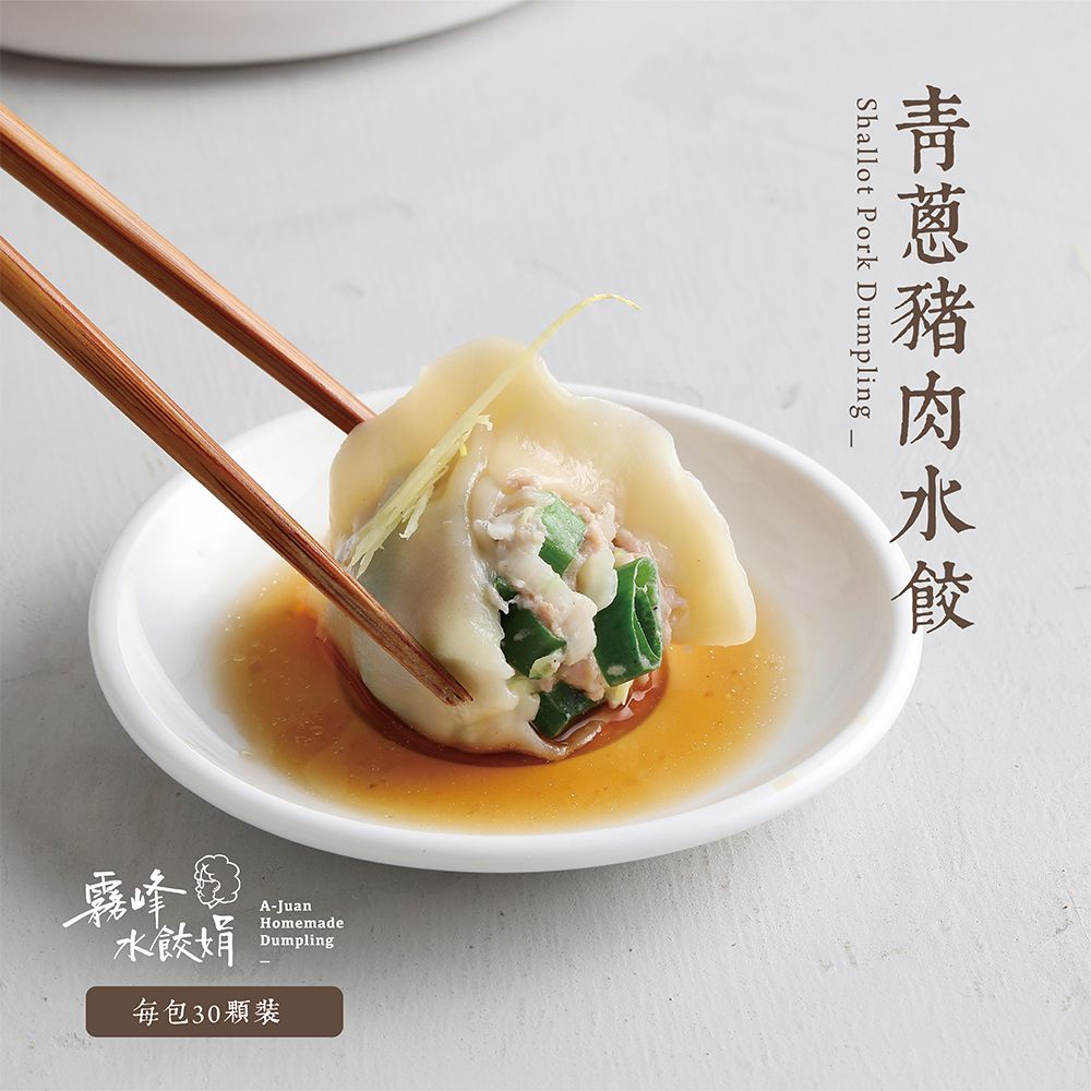 青蔥豬肉水餃