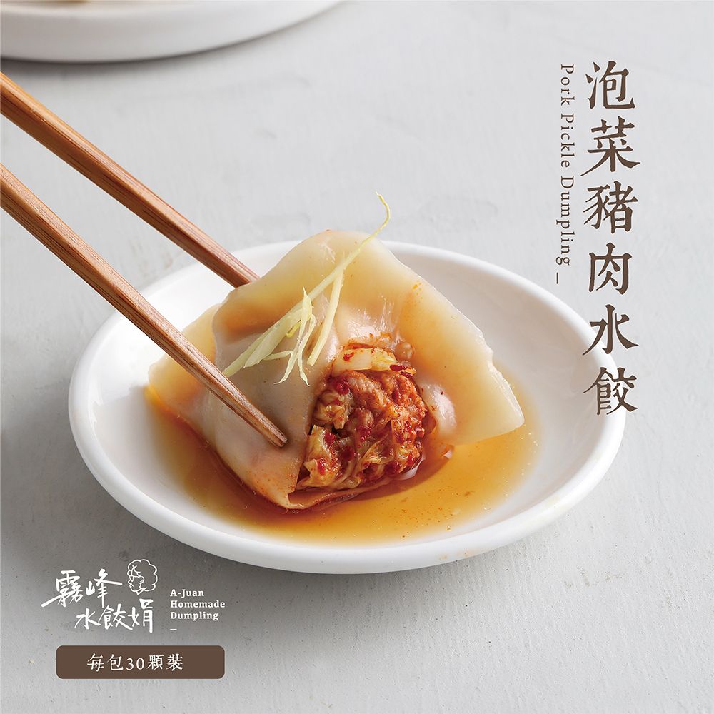 泡菜豬肉水餃