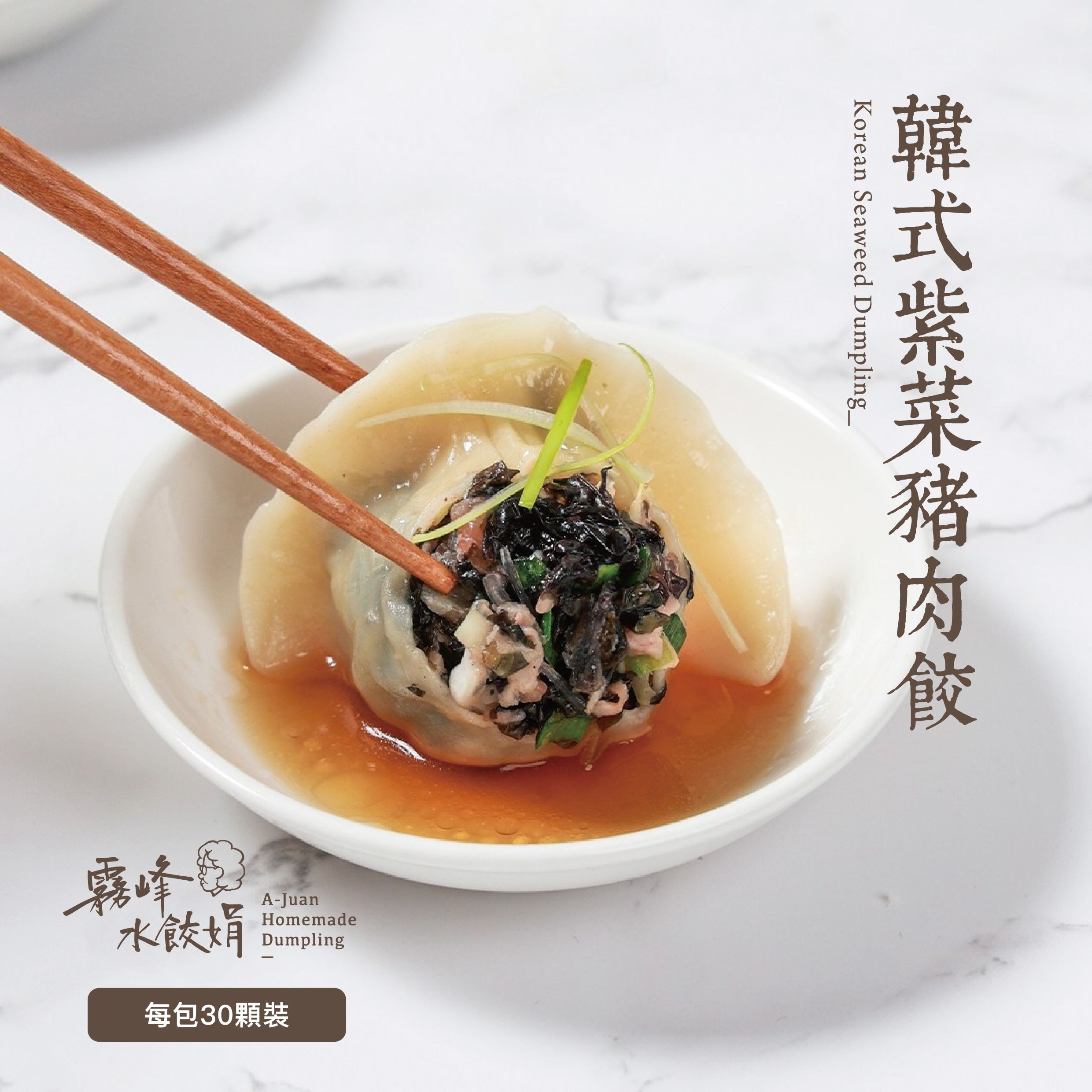 全新上市－韓式紫菜餃