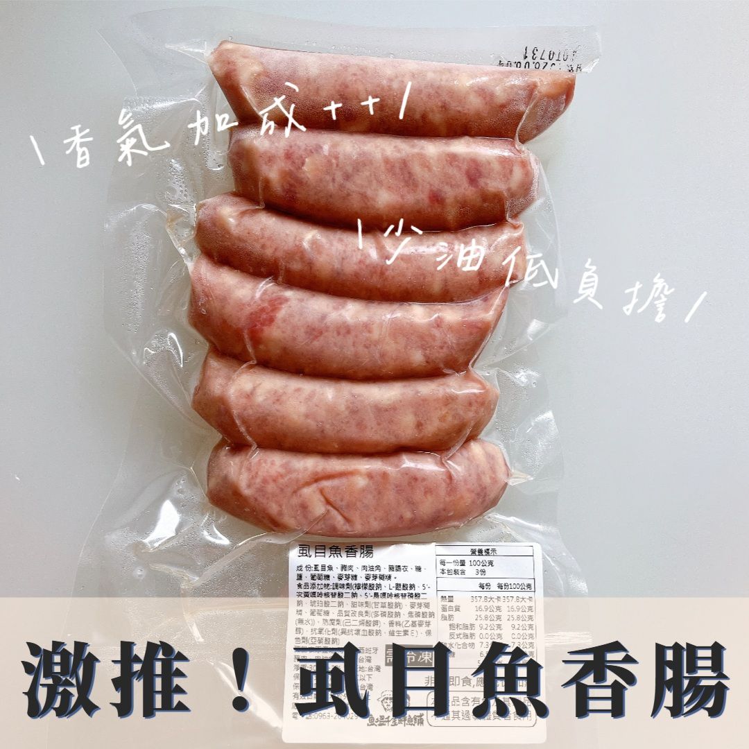 虱目魚香腸