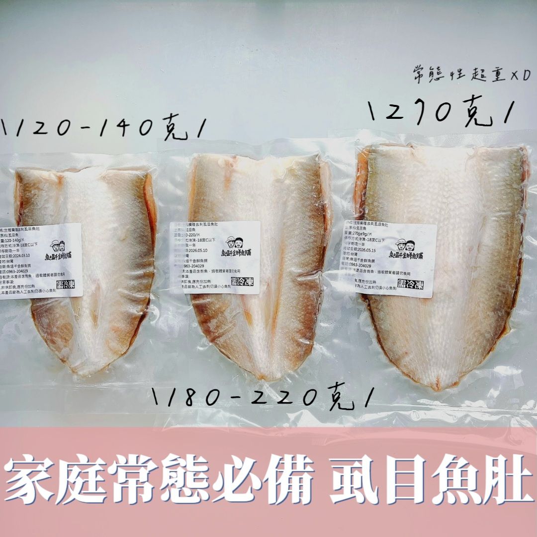 去刺虱目魚肚