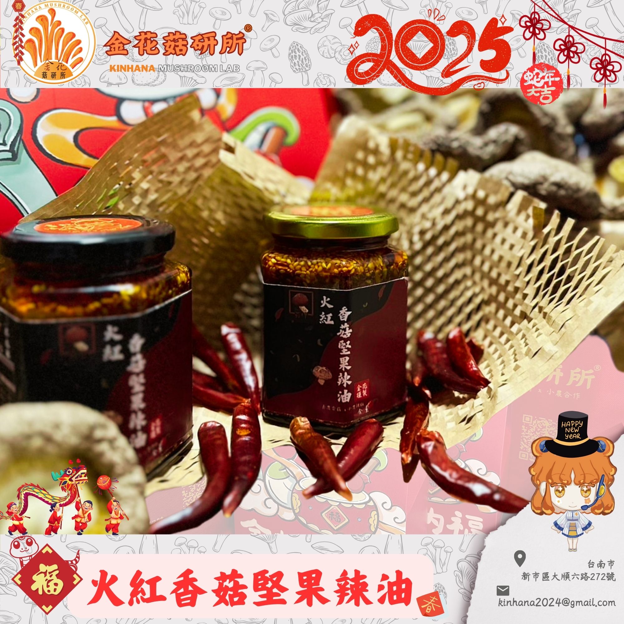 【🔥菇呷小農新品】　火紅香菇堅果辣油 🌶🍄