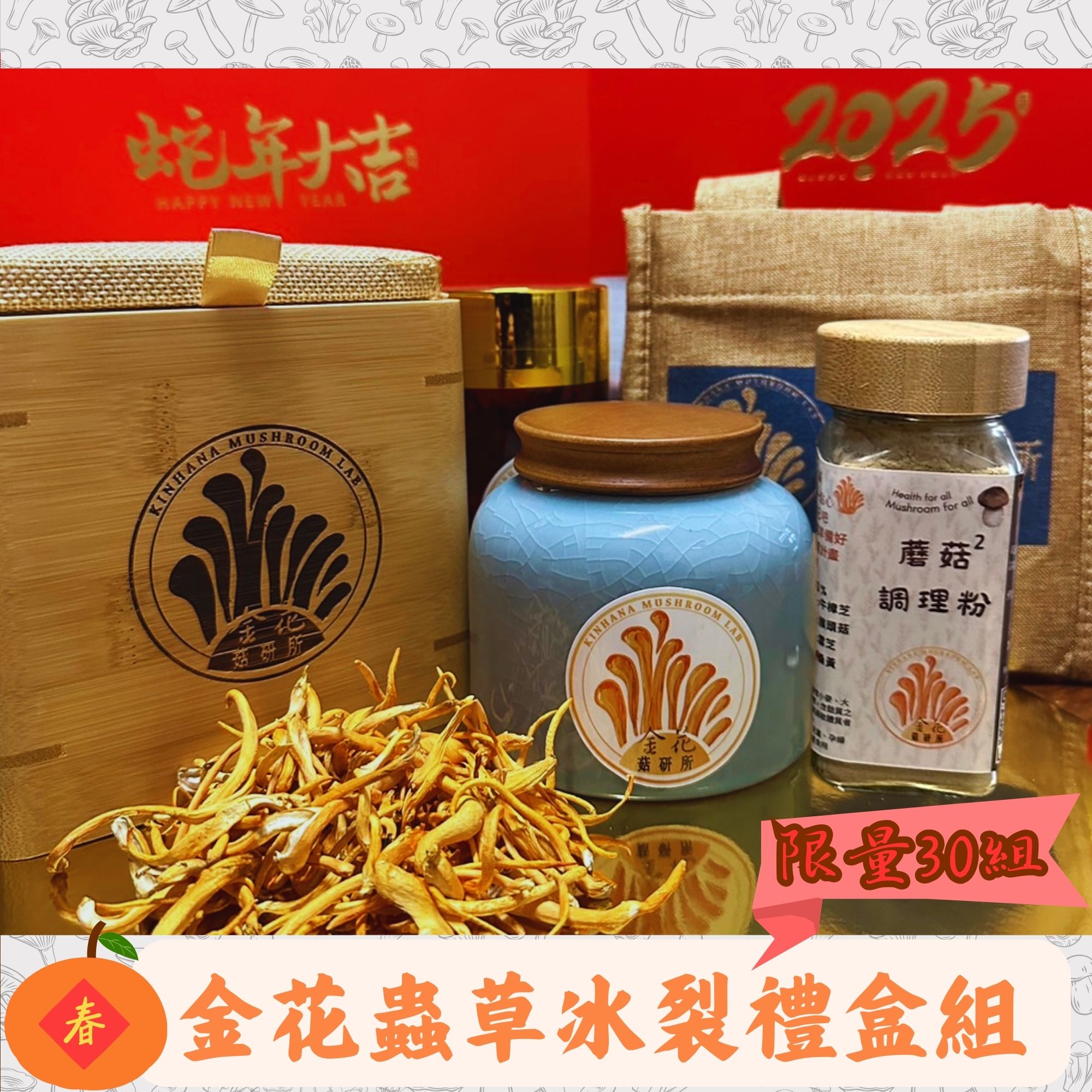 【👑全台獨家】養身 金花蟲草茶 👑極限量
