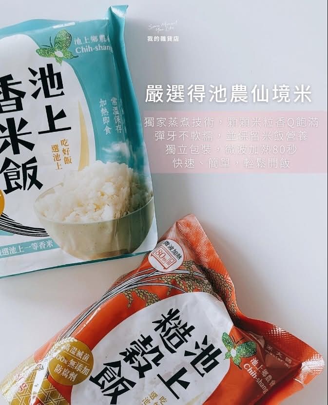 池上農會-香米飯/糙米飯