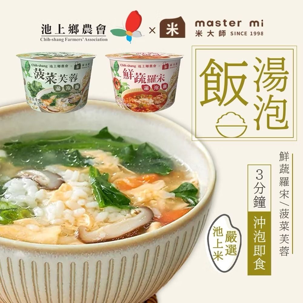 池上農會-湯泡飯