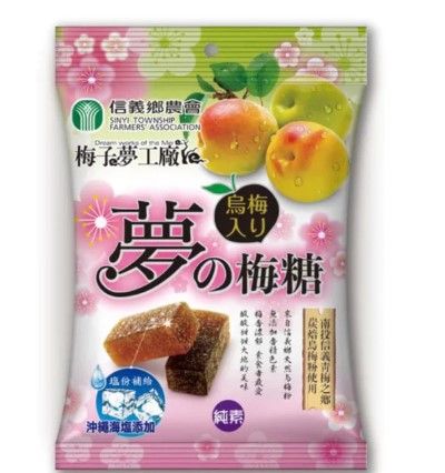 信義鄉農會-夢之梅糖/海鹽梅糖/梅精仙楂餅