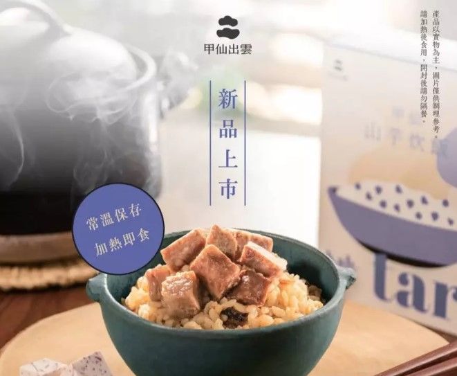 甲仙區農會-山芋炊飯