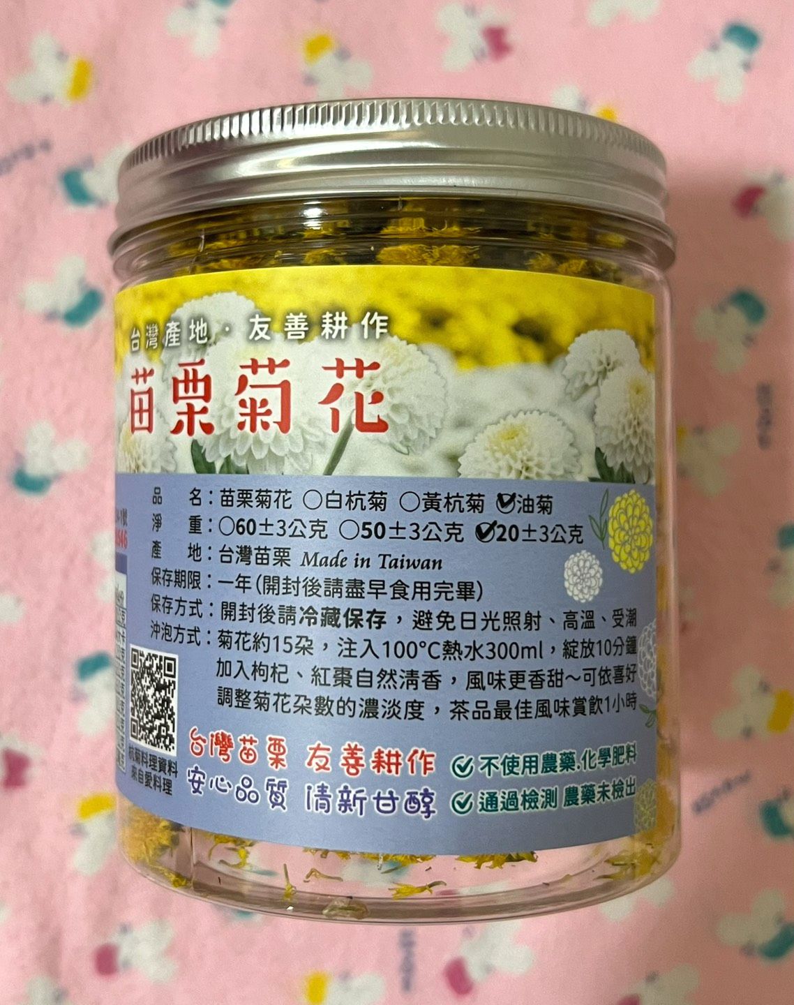 友善無毒/苗栗菊花（油菊）